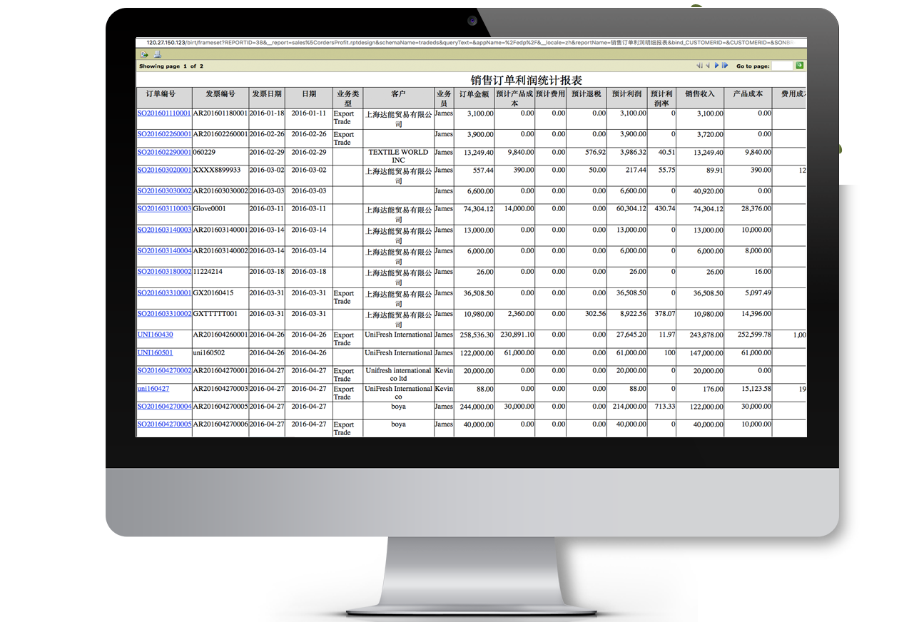 理泊EDP国际贸易软件 订单利润分析报表